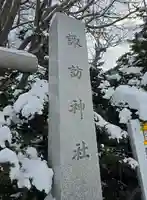 札幌諏訪神社のその他建物