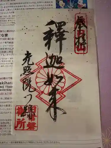 光照院門跡の御朱印