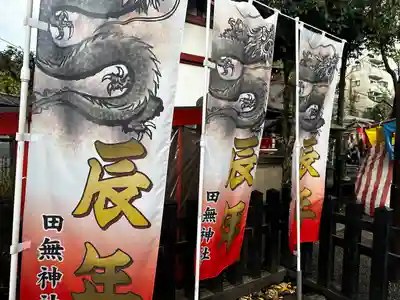 田無神社(東京都)
