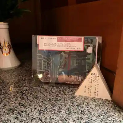 宝童稲荷神社の授与品その他