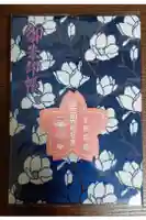 陸奥総社宮の御朱印帳