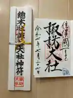 諏訪大社(長野県)