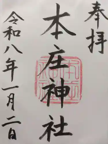 本庄神社(佐賀県)