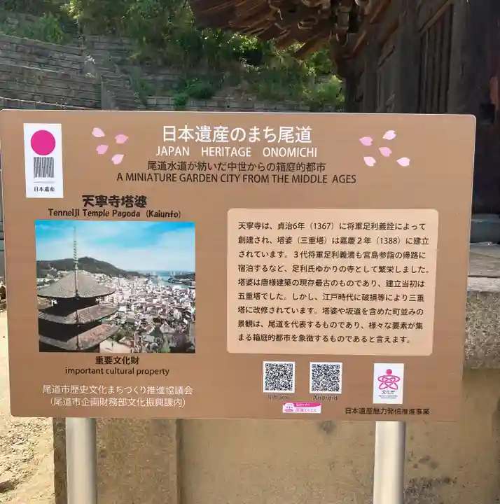 天寧寺(広島県)