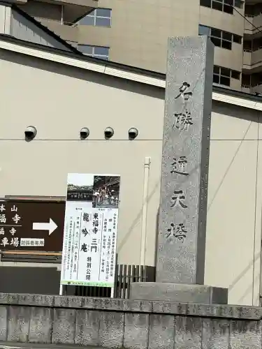 東福禅寺（東福寺）の{uncategorized: "未分類", other: "その他", undefined: "問題あり", building: "その他建物", grave: "お墓", sacred_gate: "鳥居", guardian: "狛犬", statue: "像", buddha: "仏像", history: "歴史", nature: "自然", garden: "庭園", animal: "動物", pagoda: "塔", temizu: "手水舎", mountain_gate: "山門・神門", sanctuary: "本殿・本堂", subordinate: "末社・摂社", art: "芸術", scenery: "景色", jizo: "地蔵", ema: "絵馬", goshuin: "御朱印", omikuji: "おみくじ", items: "授与品その他", amulet: "お守り", goshuincho: "御朱印帳", eats: "食事", festival: "お祭り", votive_dance: "神楽", shichigosan: "七五三参", wedding: "結婚式", experience: "体験その他", initially: "初詣", around: "周辺", anti_infection: "感染症対策"}