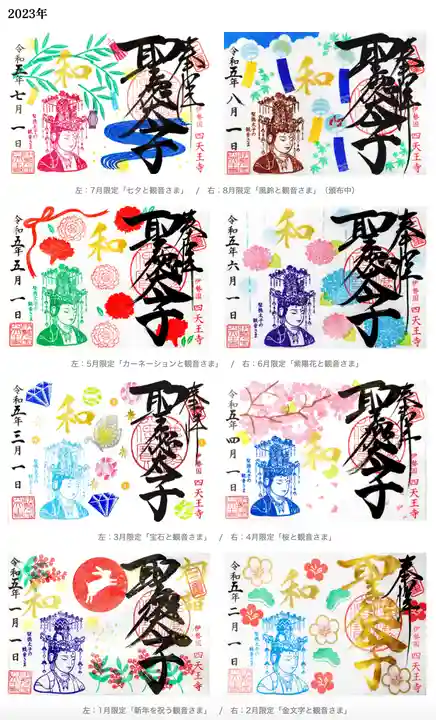 伊勢の国 四天王寺(三重県)