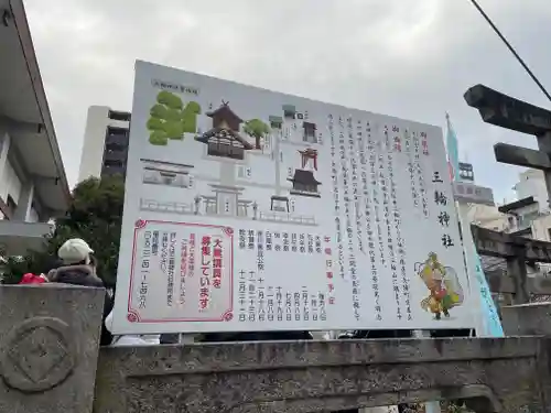 三輪神社の歴史