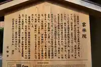 雲林院の歴史