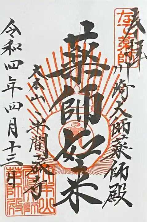 川崎大師(平間寺)(神奈川県)