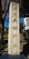 蛇窪神社のその他建物