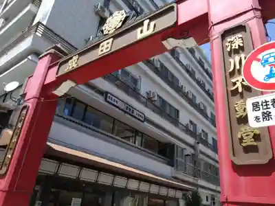 成田山深川不動堂（新勝寺東京別院）(東京都)