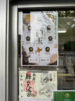 錦山天満宮(北海道)