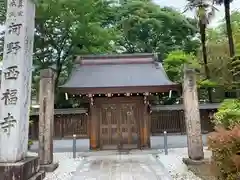 西福寺(岐阜県)