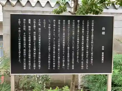 成子天神社の歴史