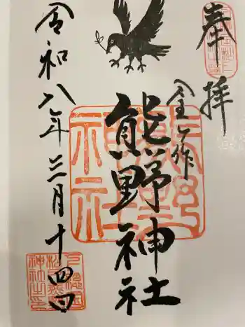 金ヶ作熊野神社の御朱印 2026年03月