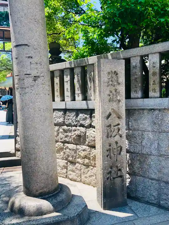 難波八阪神社のその他建物