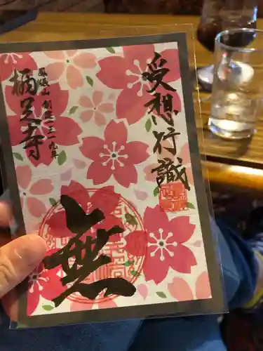 かっぱの寺 栖足寺の御朱印