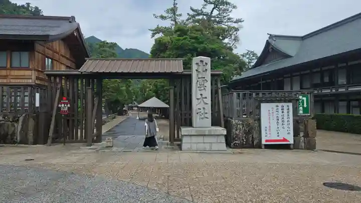 出雲大社(島根県)