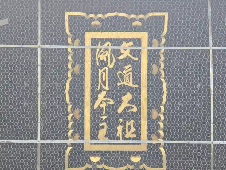 北野天満宮(京都府)