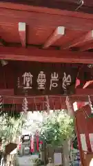 陽運寺の山門