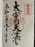 太宰府天満宮の{uncategorized: "未分類", other: "その他", undefined: "問題あり", building: "その他建物", grave: "お墓", sacred_gate: "鳥居", guardian: "狛犬", statue: "像", buddha: "仏像", history: "歴史", nature: "自然", garden: "庭園", animal: "動物", pagoda: "塔", temizu: "手水舎", mountain_gate: "山門・神門", sanctuary: "本殿・本堂", subordinate: "末社・摂社", art: "芸術", scenery: "景色", jizo: "地蔵", ema: "絵馬", goshuin: "御朱印", omikuji: "おみくじ", items: "授与品その他", amulet: "お守り", goshuincho: "御朱印帳", eats: "食事", festival: "お祭り", votive_dance: "神楽", shichigosan: "七五三参", wedding: "結婚式", experience: "体験その他", initially: "初詣", around: "周辺", anti_infection: "感染症対策"}