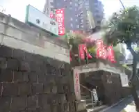 経王寺(東京都)