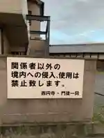 西円寺のその他建物