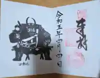 武田神社の御朱印