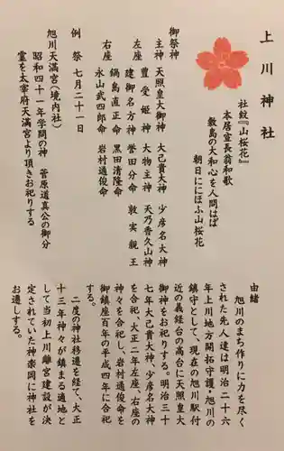 上川神社の授与品その他