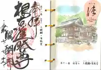 醍醐寺(上醍醐)(京都府)