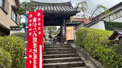 弘願寺の山門・神門