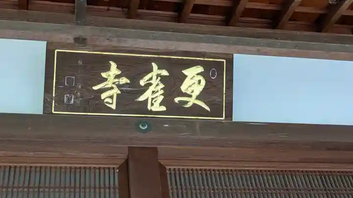 更雀寺(京都府)