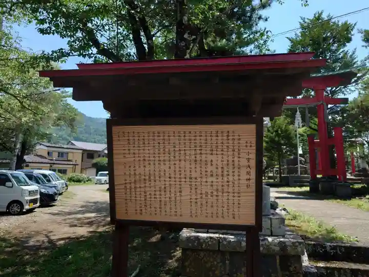 北東本宮小室浅間神社(山梨県)