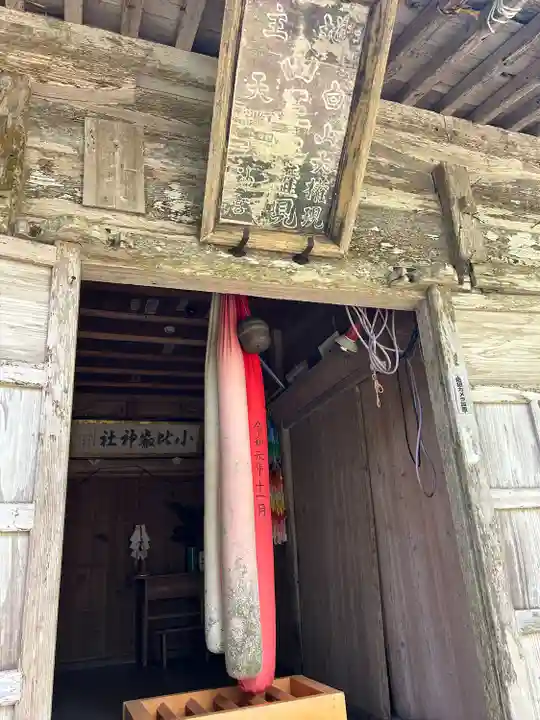 小比叡神社(新潟県)