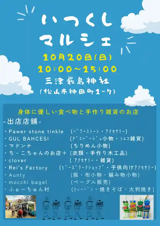 三津厳島神社(愛媛県)