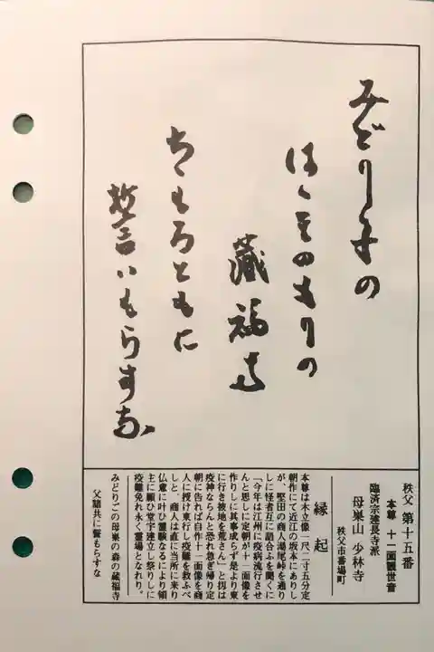 少林寺(埼玉県)