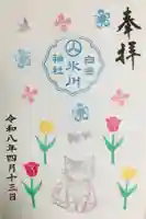 白金氷川神社(東京都)