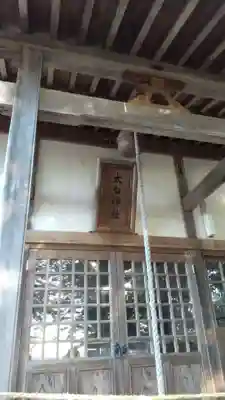 太白神社の本殿・本堂