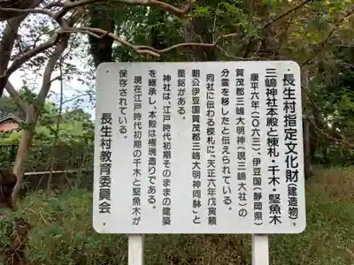 三嶋神社(千葉県)