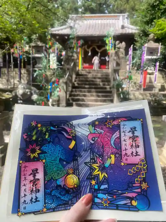 下野 星宮神社(栃木県)