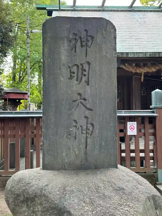 神明大神(中丸子神社)のその他建物