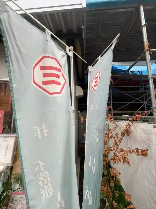 三島神社(東京都)