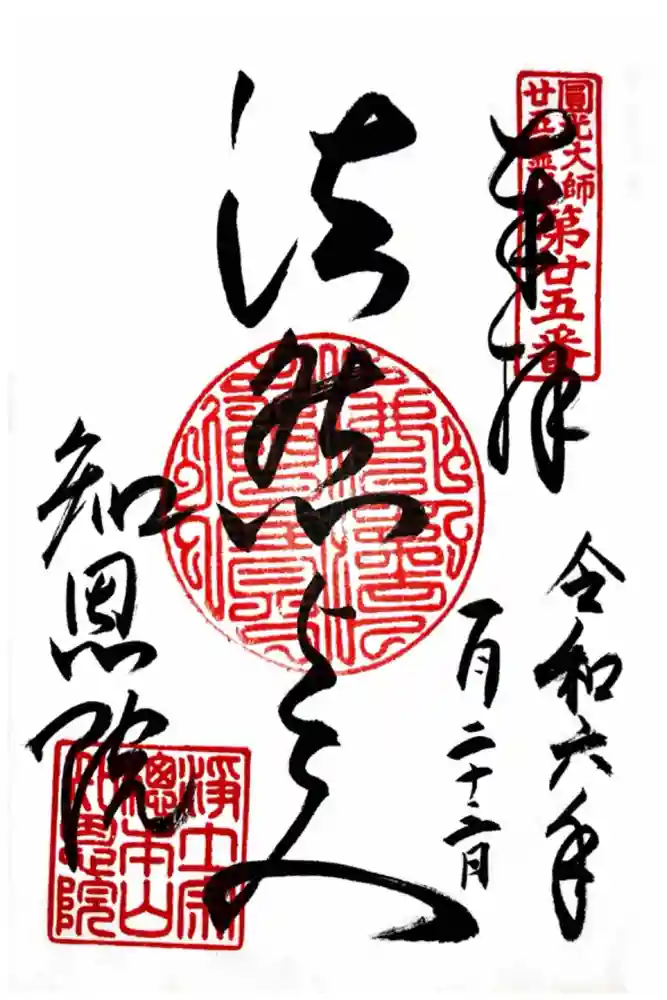 知恩院の御朱印