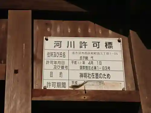 神明社（神明社 白山社合殿）のその他建物