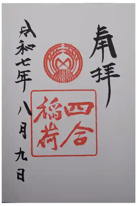 赤坂氷川神社の御朱印