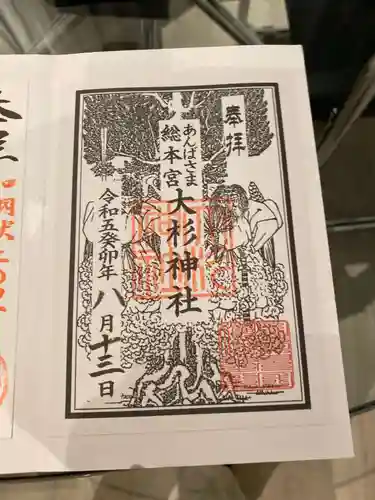 大杉神社(茨城県)