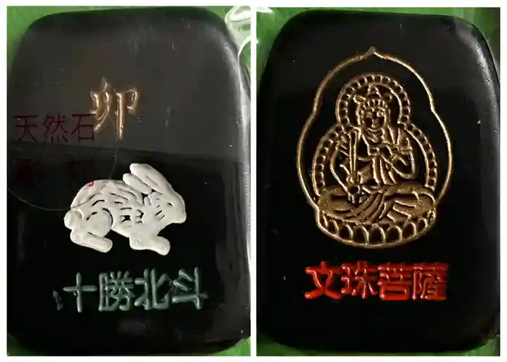 弘真寺のお守り