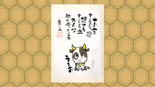 寺岡山元三大師の御朱印