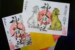 神炊館神社 ⁂奥州須賀川総鎮守⁂の御朱印(2021年12月28日(火) 17時35分51秒投稿)