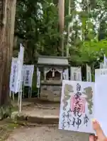 岩木山神社の御朱印